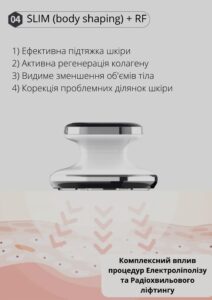 антицелюлітний масажер для тіла процедура 4